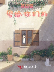 答应要写给你们的